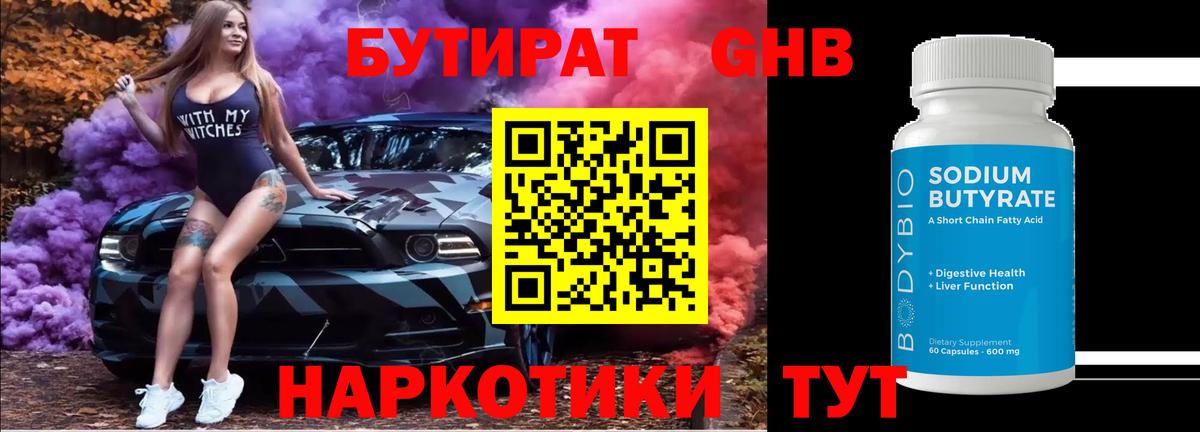 БУТИРАТ бутик Кувандык