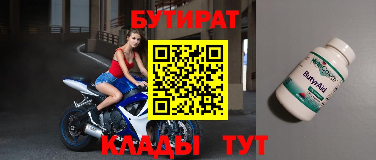 БУТИРАТ  БУТИРАТ жидкий экстази  Вход с VPN  Кувандык 