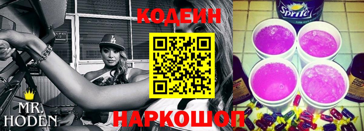 Кодеин напиток Lean (лин) Кувандык