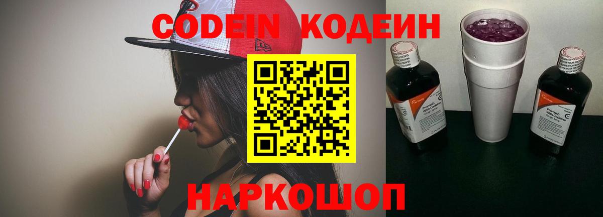Кувандык  Кодеиновый сироп Lean Purple Drank  Вход с VPN  Кодеин Purple Drank 