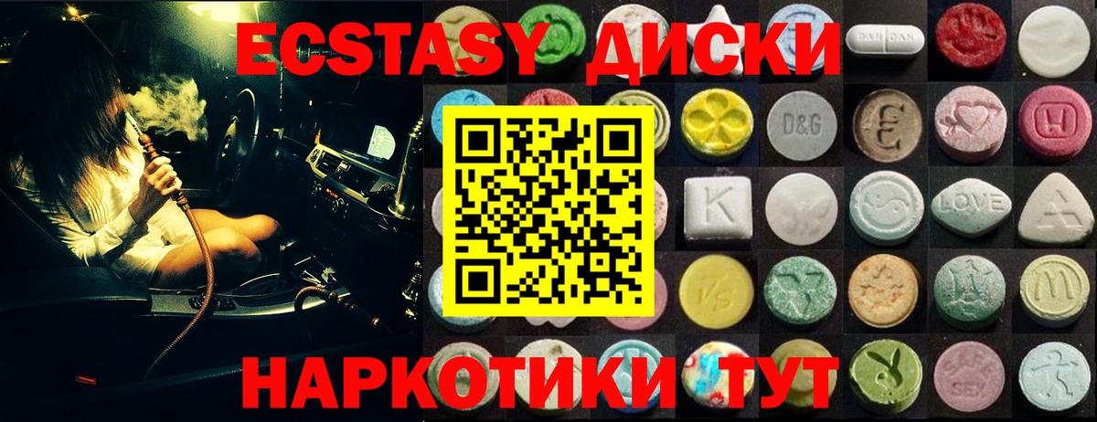 Кувандык  ЭКСТАЗИ  Вход с VPN  Ecstasy диски  ЭКСТАЗИ mix 