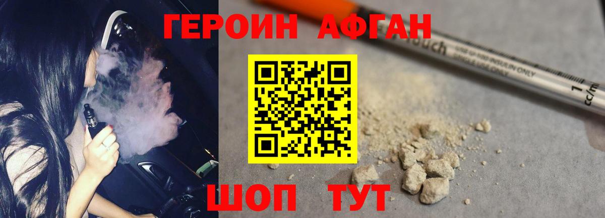 Героин Афган Кувандык