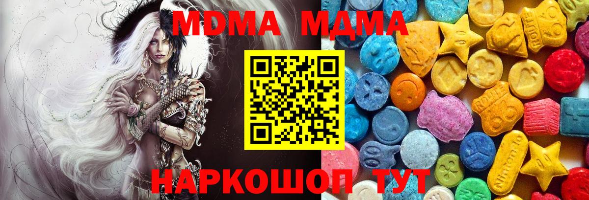 МДМА молли  Вход с VPN  МДМА  Кувандык  МДМА молли 