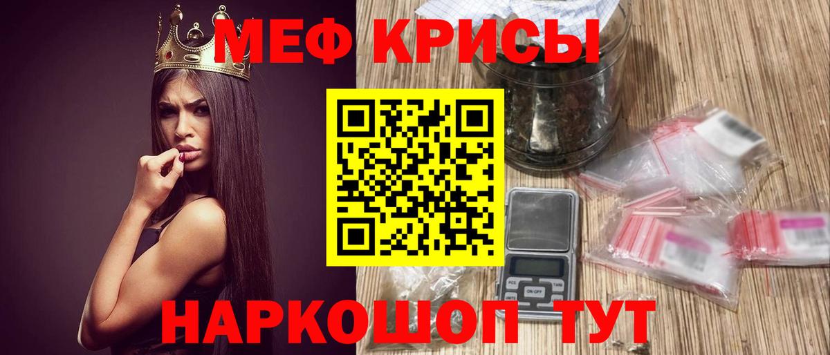 Меф кристаллы Кувандык