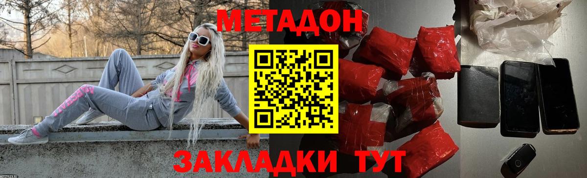 МЕТАДОН кристалл  МЕТАДОН мёд  Вход с VPN  Кувандык 